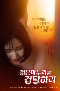 Download WebseriesSex The Young Wife [18+] (2022) UNRATED Korean Full Movie